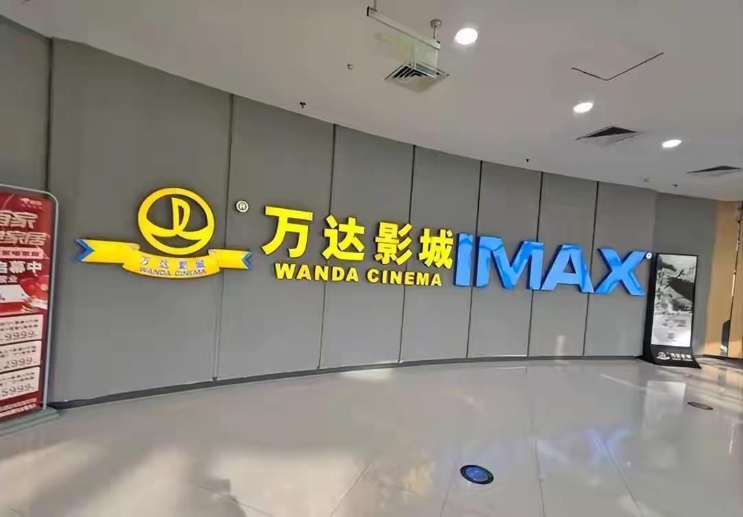 王健林时代终落幕！万达电影正式更名，接任者为80后湖北富豪。2026年4月2