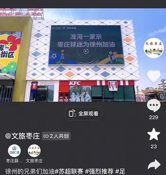 苏超火出圈！鲁D坚决果断地站到苏C的身后[大笑]你支持谁？欢迎评论区留言#苏