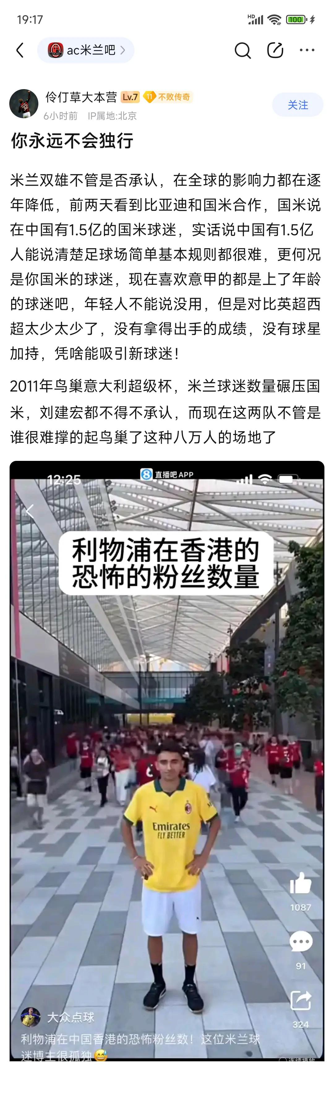 AC米兰球迷承认影响力不如利物浦！这次香港热身赛，80%以上都是利物浦球迷，