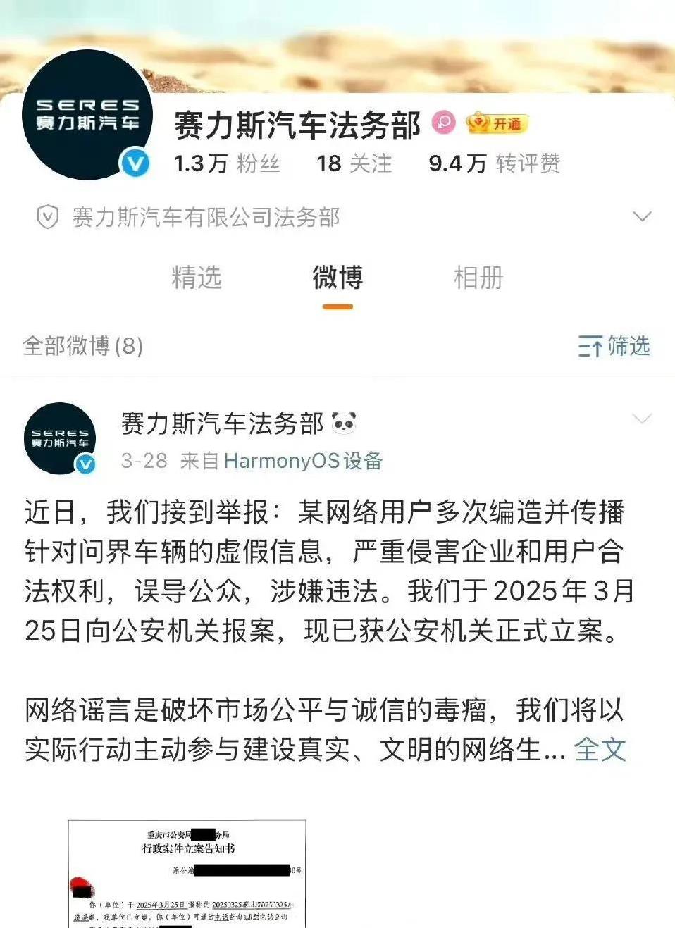 还狂欢吗？还阴阳怪气吗？赛力斯法务部官号的解除禁言了，禁了大概五个多小时吧。要是
