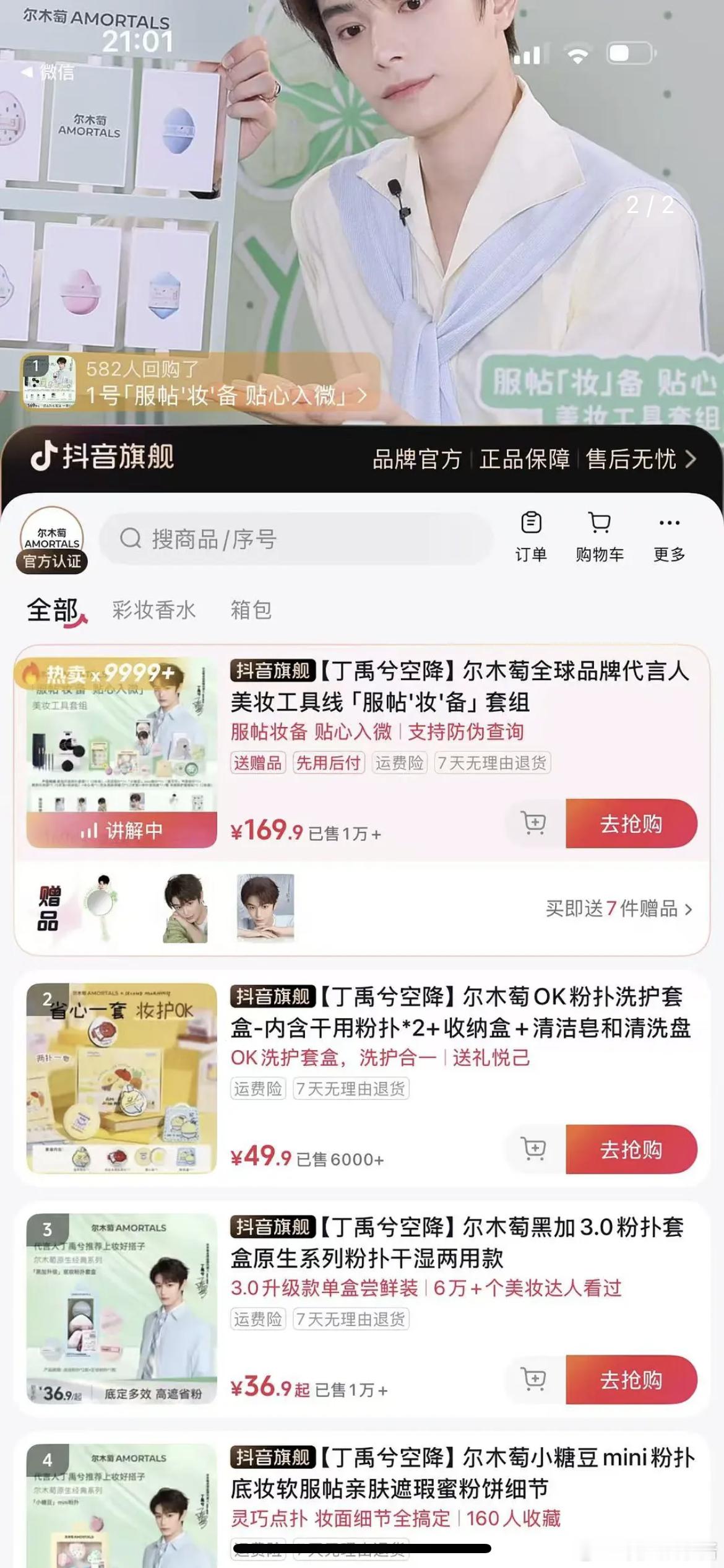 丁禹兮商务直播卖了三轮的商务又卖了1.5w套直接售罄了什么水平​​​