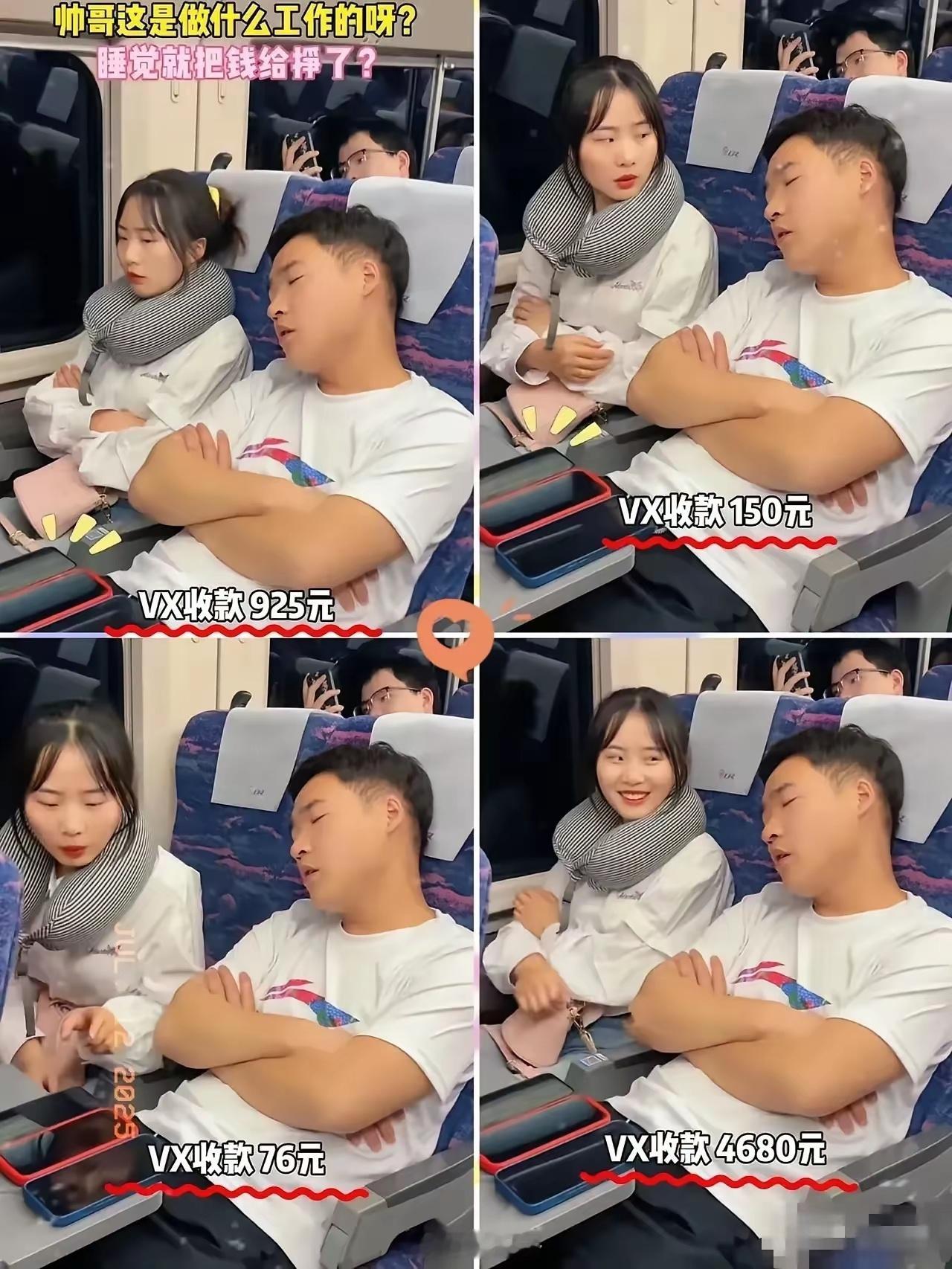 高铁上一小伙睡得跟死猪似的，可他手机却跟开了挂似的叮咚响个不停：76、925、1