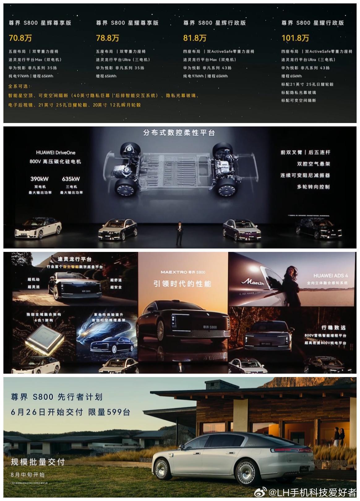 尊界S800价格正式发布，售价远低于预售价，该如何选择？终于来了，尊界S800一