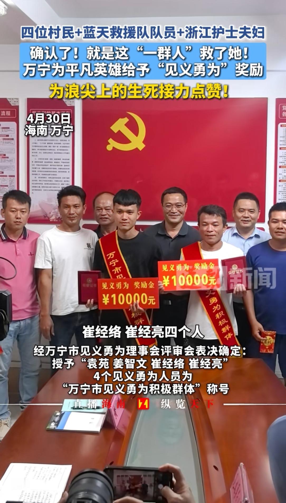 好人有好报！不仅万宁滩救人的浙江夫妇受到了嘉奖，而且那四个村民也被嘉奖了，评定