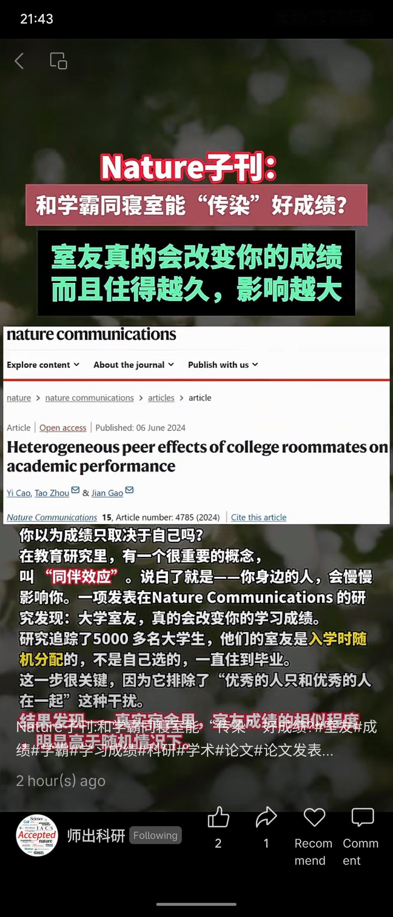《自然·通讯》一项研究通过追踪5000多名随机分配室友的大学生发现，室友的学习表