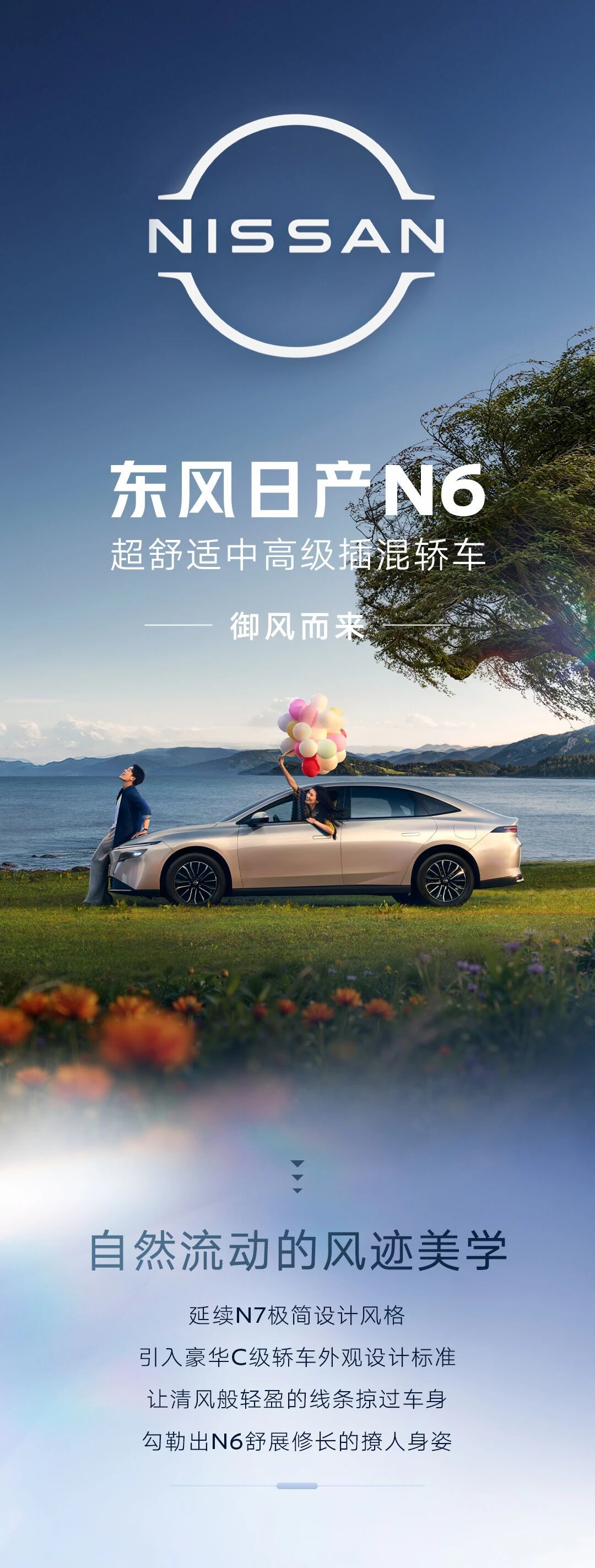 东风日产首款插混车型N6正式登场东风日产n6​​​