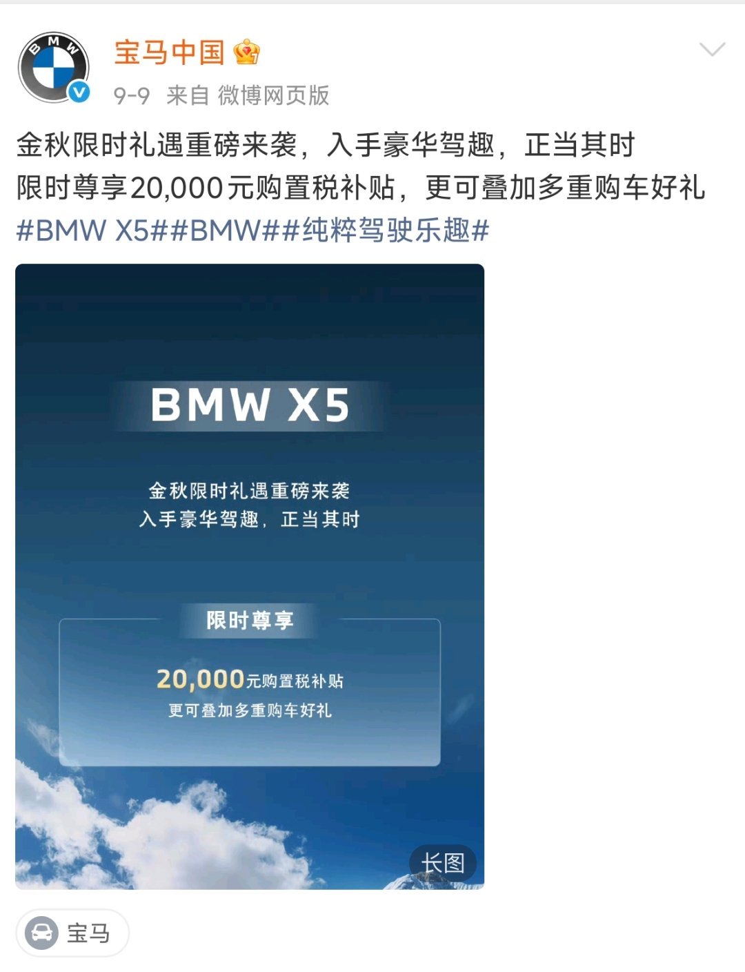 宝马已经三天没发微博了！啥情况?​​​
