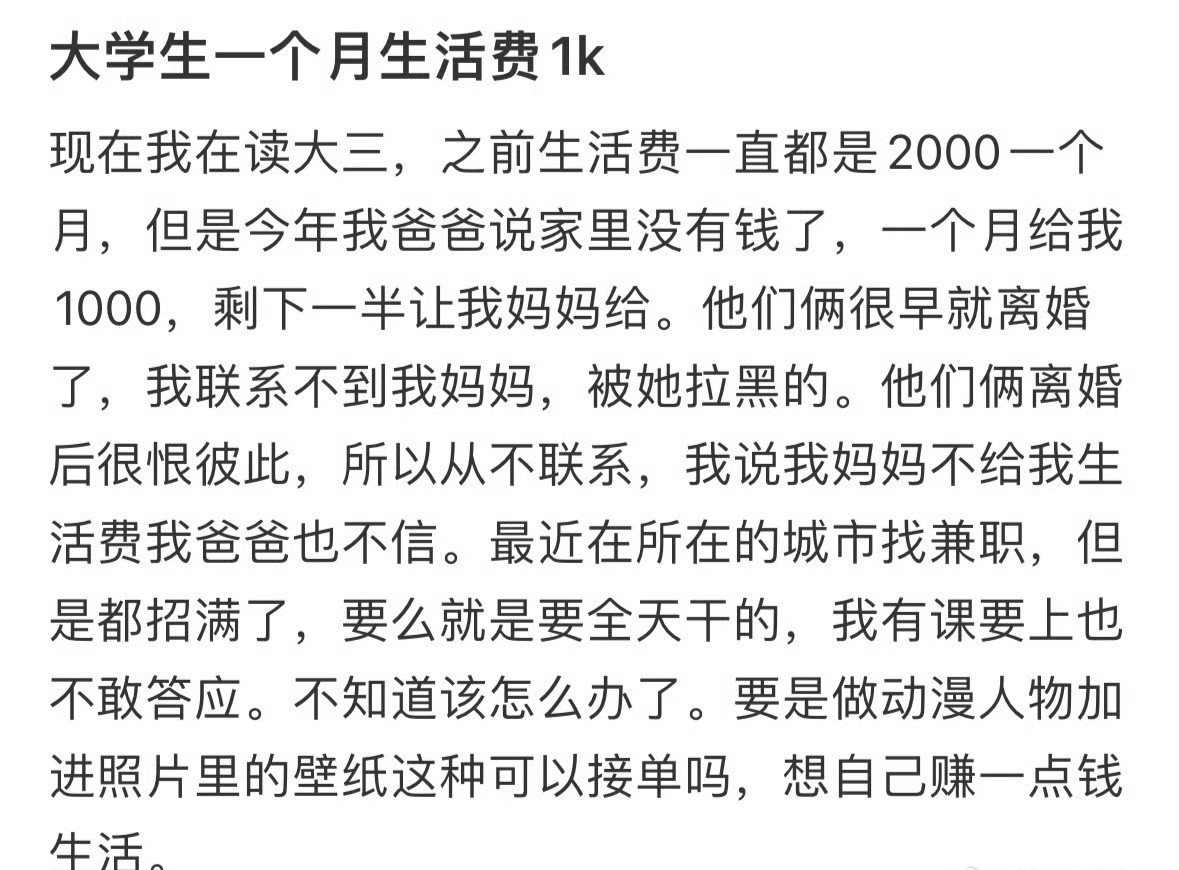 大学生一个月生活费1k[思考]​​​