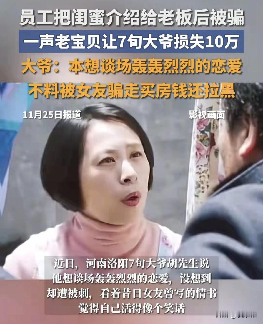 60岁女友给70大爷写情书表白，大爷收到后满心欢喜，因为这是自己员工介绍两人认识