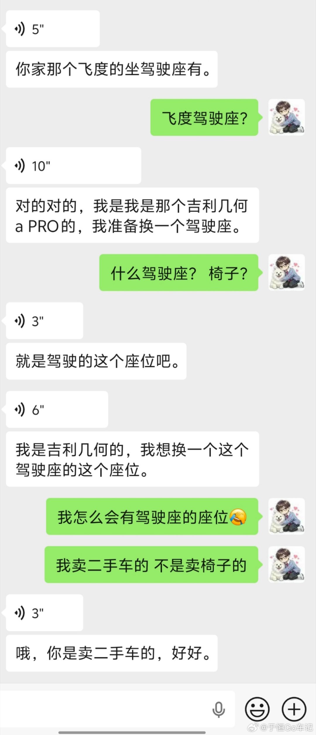 大哥，我是卖二手车的，不是卖汽车座椅的