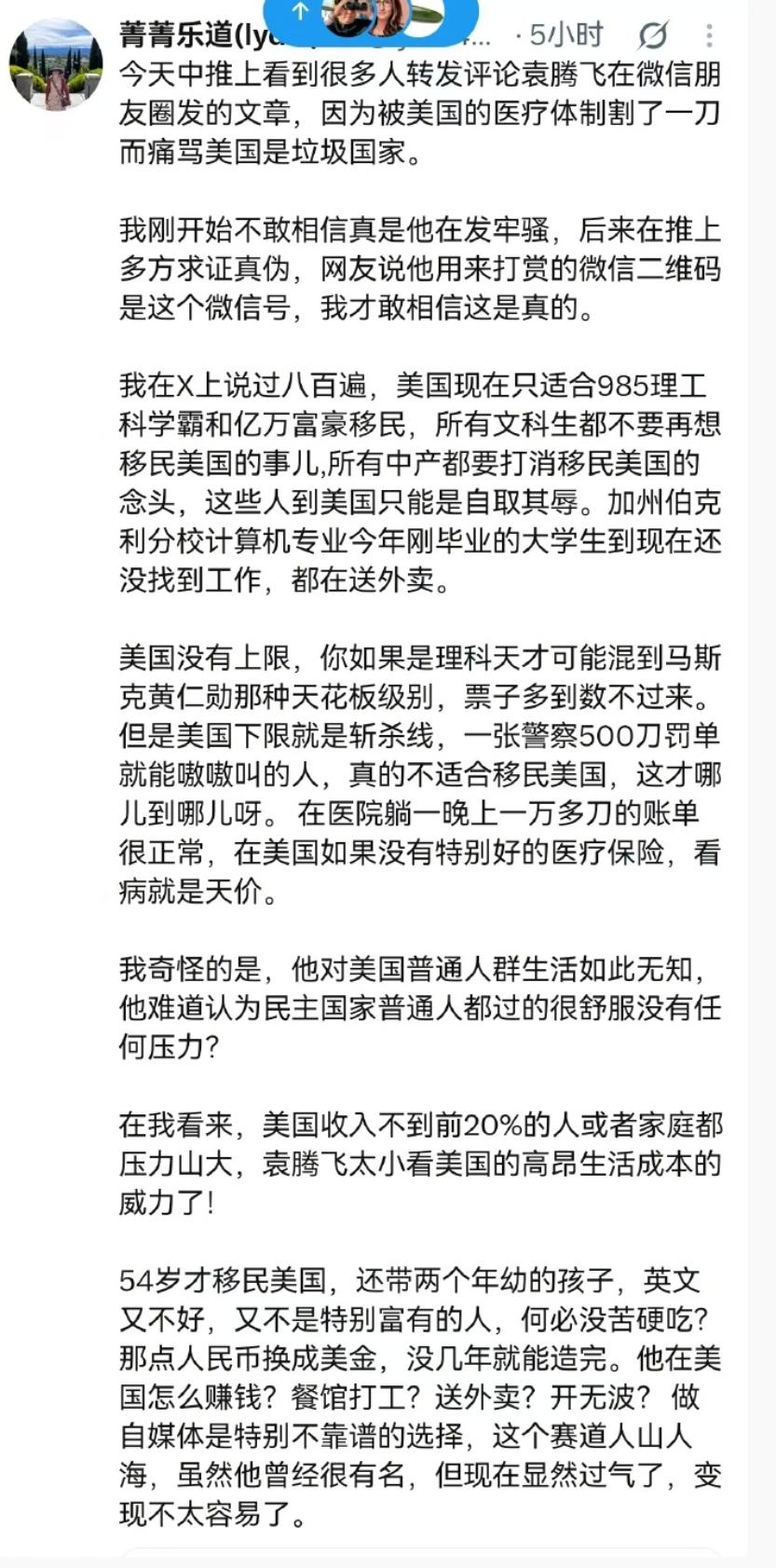 太讽刺了！当年的那群公知，也是媚美最厉害的那个群体，如今有人通过老公知袁腾飞在美