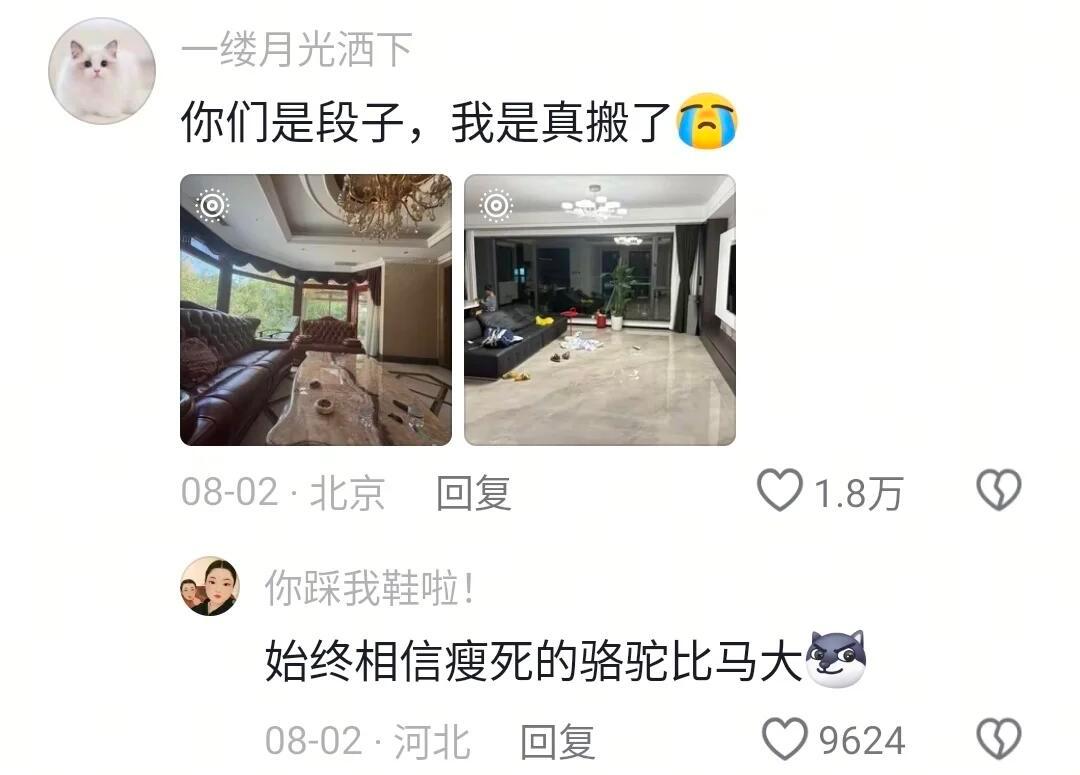 靠炒股买了三室一厅，但偶尔也会怀念以前的大别墅