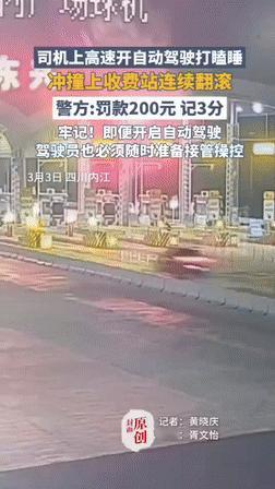 “还敢使用智驾吗？”3月4日四川内江，一司机在高速路上打开了自动驾驶，结果因为犯