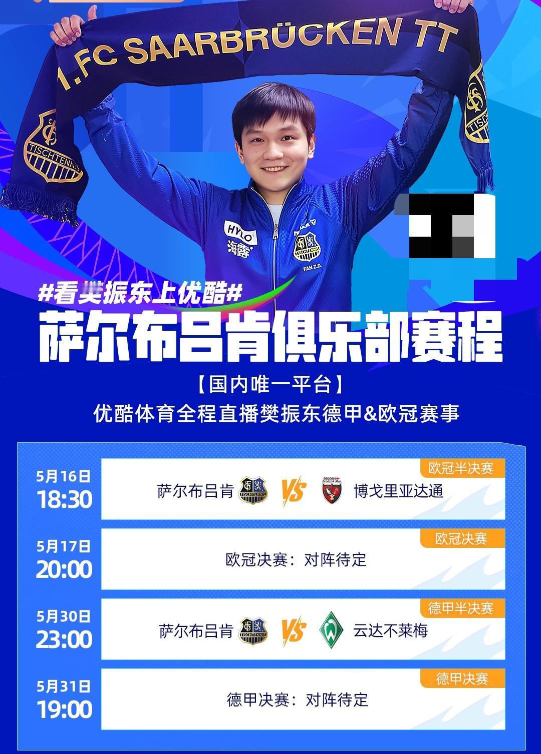 樊振东5月赛程公布了，连续冲击两个冠军。樊振东将于5月16日晚上18:30出