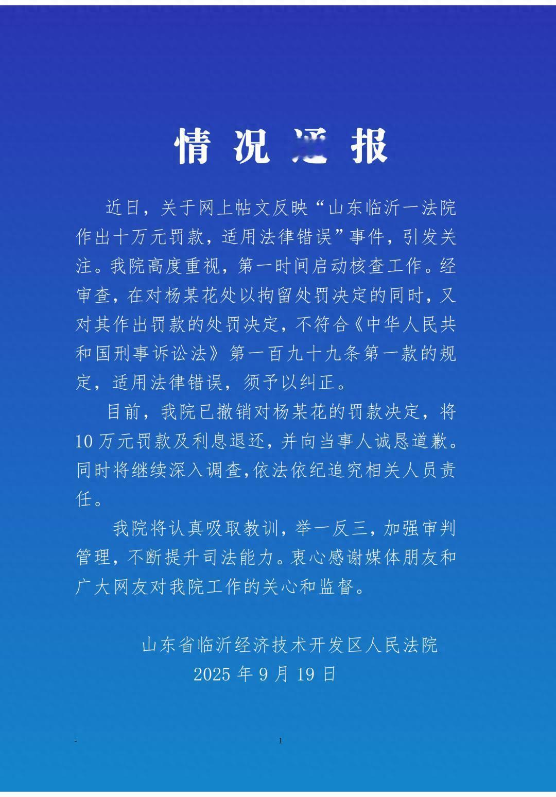 “知错能改，有担当！”山东临沂，一55岁的农妇，因丈夫被同村村民用羊角锤打成轻伤