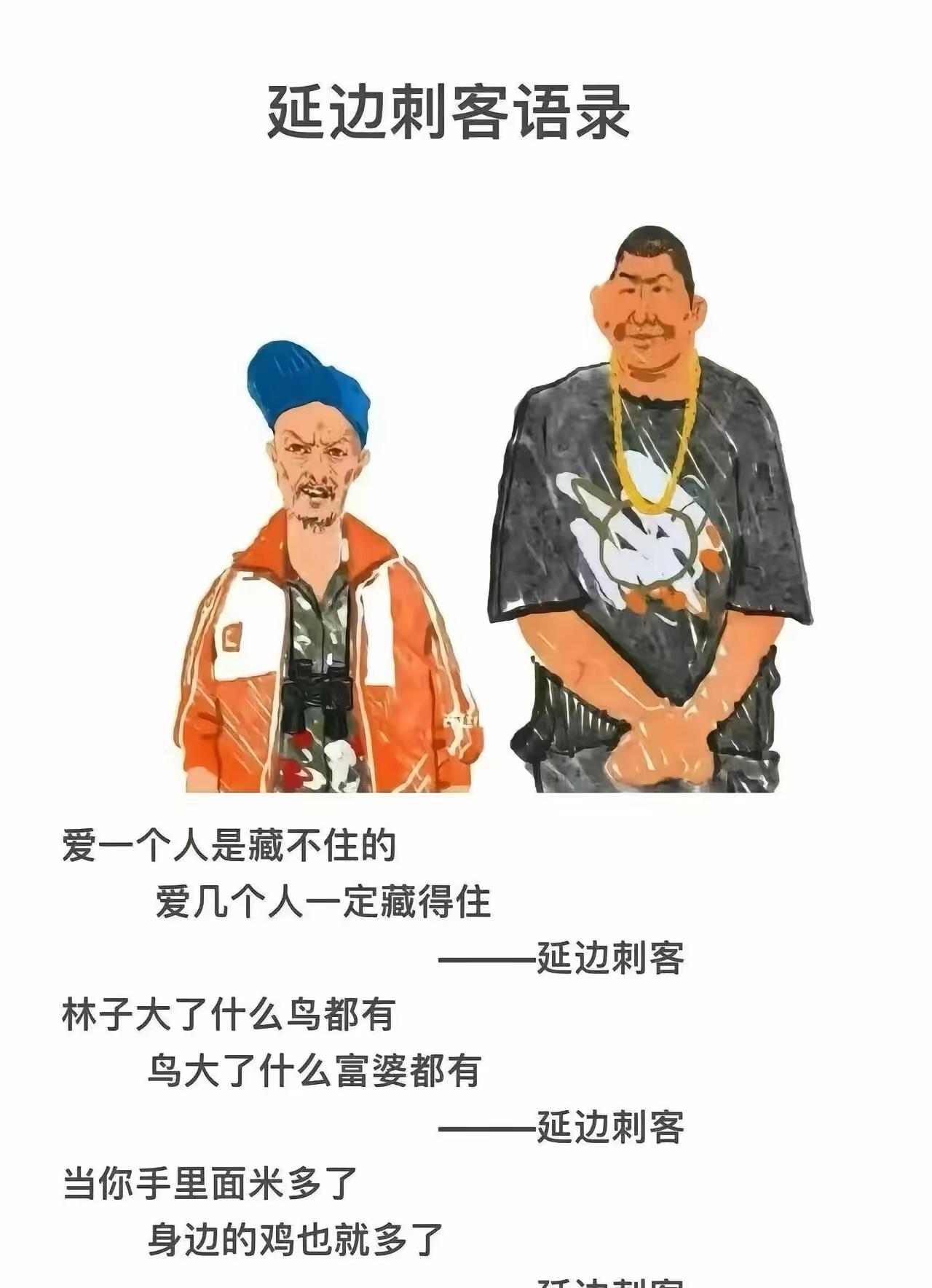 延边刺客