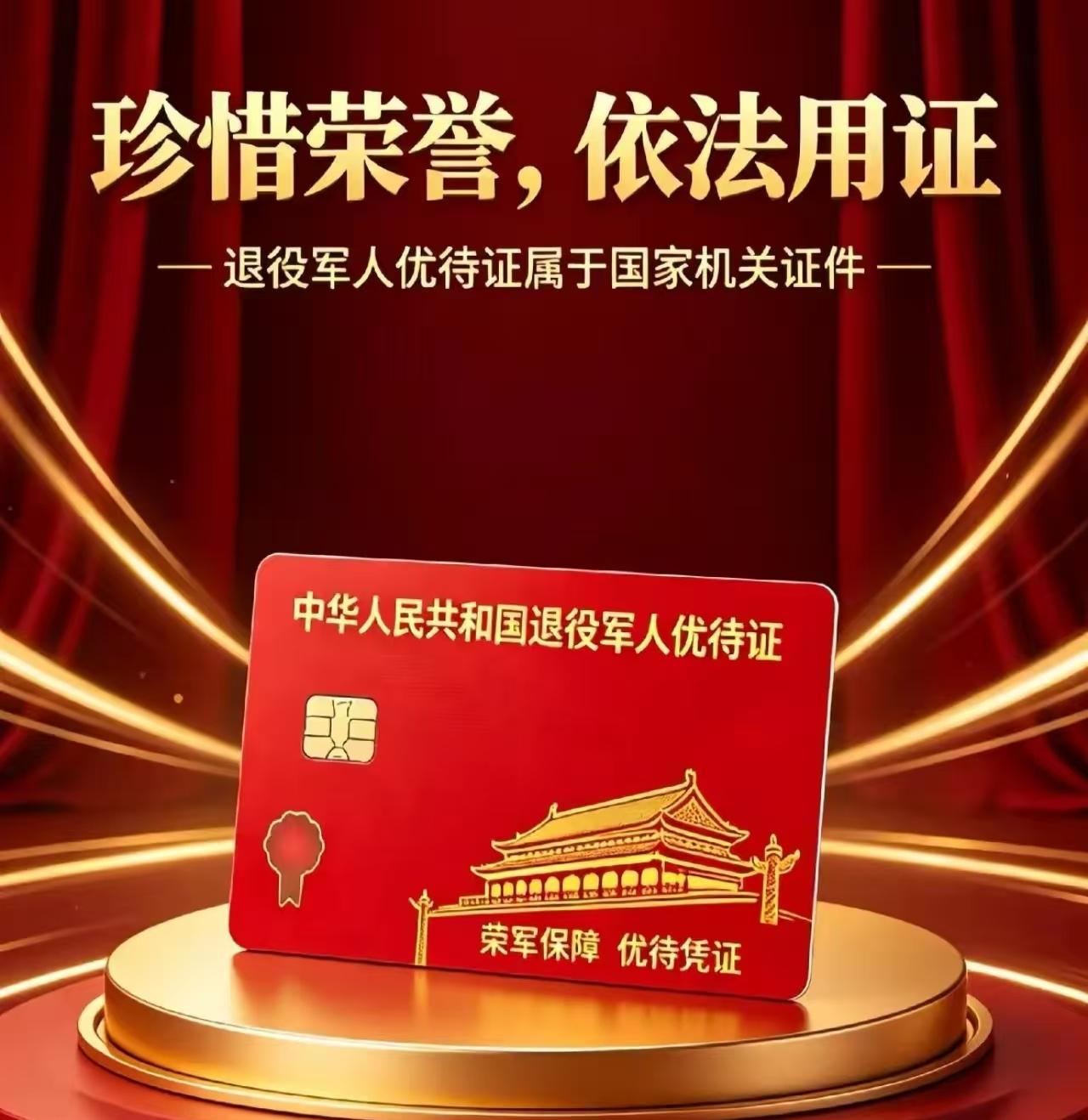 有人提出优待证属于国家机关证件，与银行卡合办，是否合规，是否该换。自从公安部，