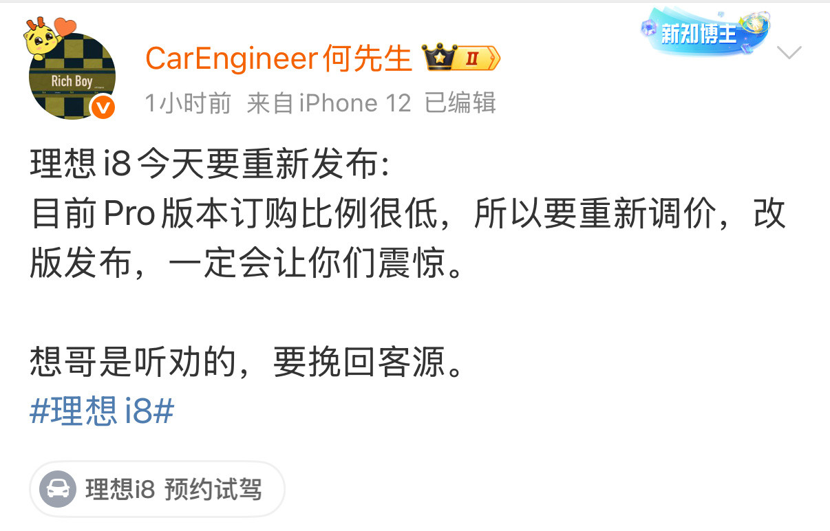 说理想i8或今日重新发布，还要调价改版？真的假的？[？？？]理想i8大v聊车​