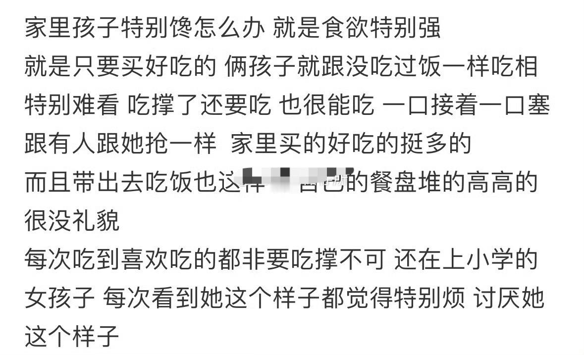 家里孩子特别馋怎么办？😳​​​