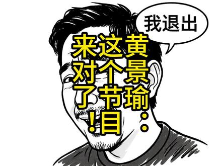 黄景瑜燃爆全场！这我也没法输啊