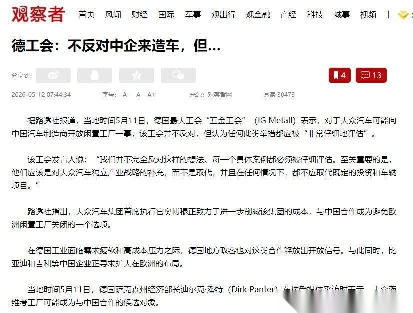 德国跟中国提条件了！当地时间5月11日，德国最大的五金工会，终于松口了。他们表