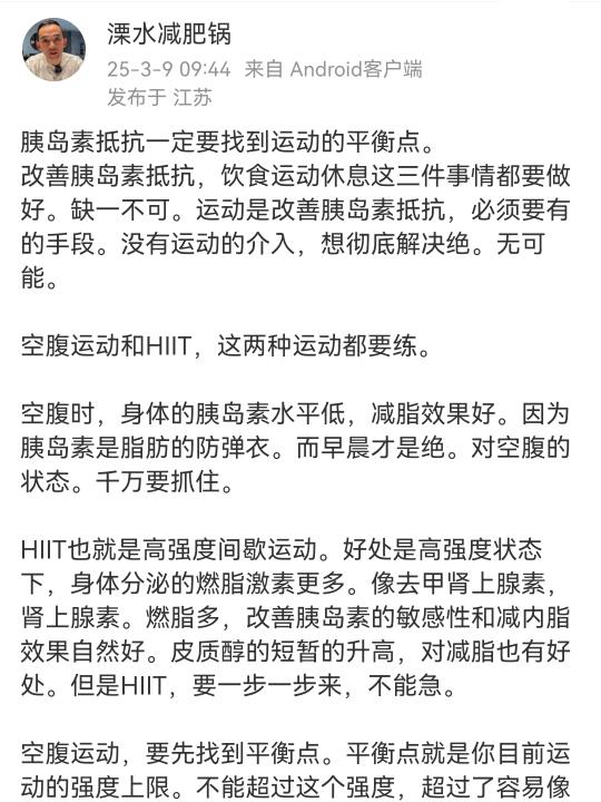 胰岛素抵抗一定要找到运动的平衡点！！