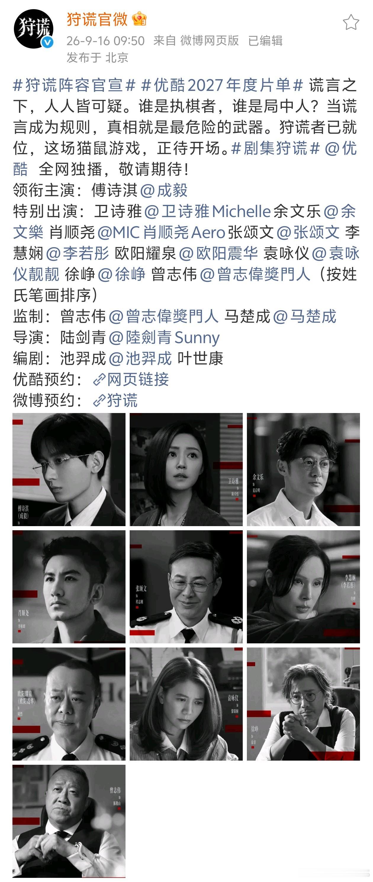 优酷2027年度片单内娱基本每一部官宣的剧都是按姓氏排名，靠吹牛给自家蒸煮抬咖，