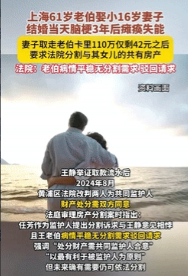 “不是一般的闹心！”上海，61岁大爷再婚当天突发脑梗，3年后又瘫痪，没想到，妻子