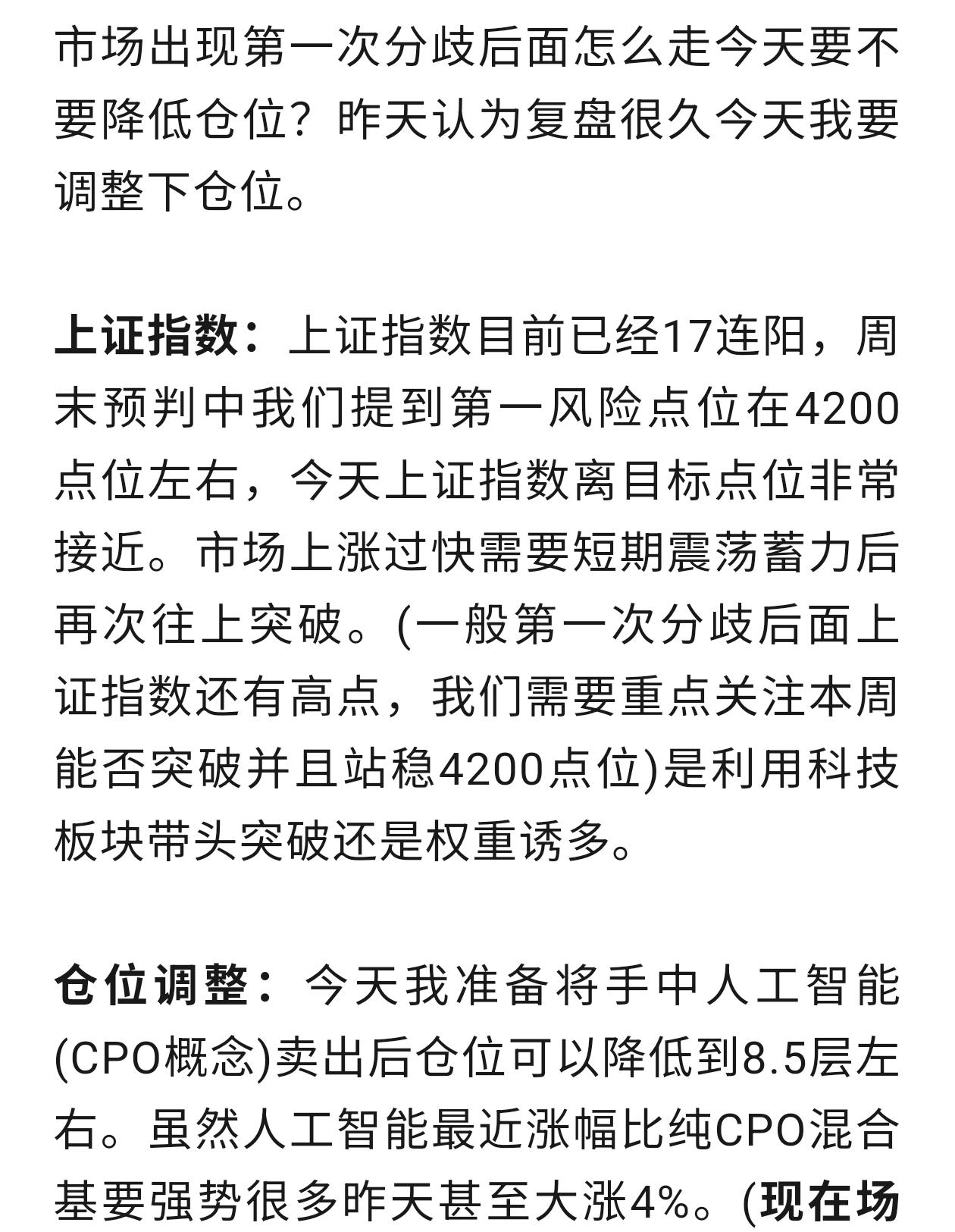 收盘总结：早盘预判中我认为周一上证指数尾盘勉强拉红，不少大V认为调整结束去高位补