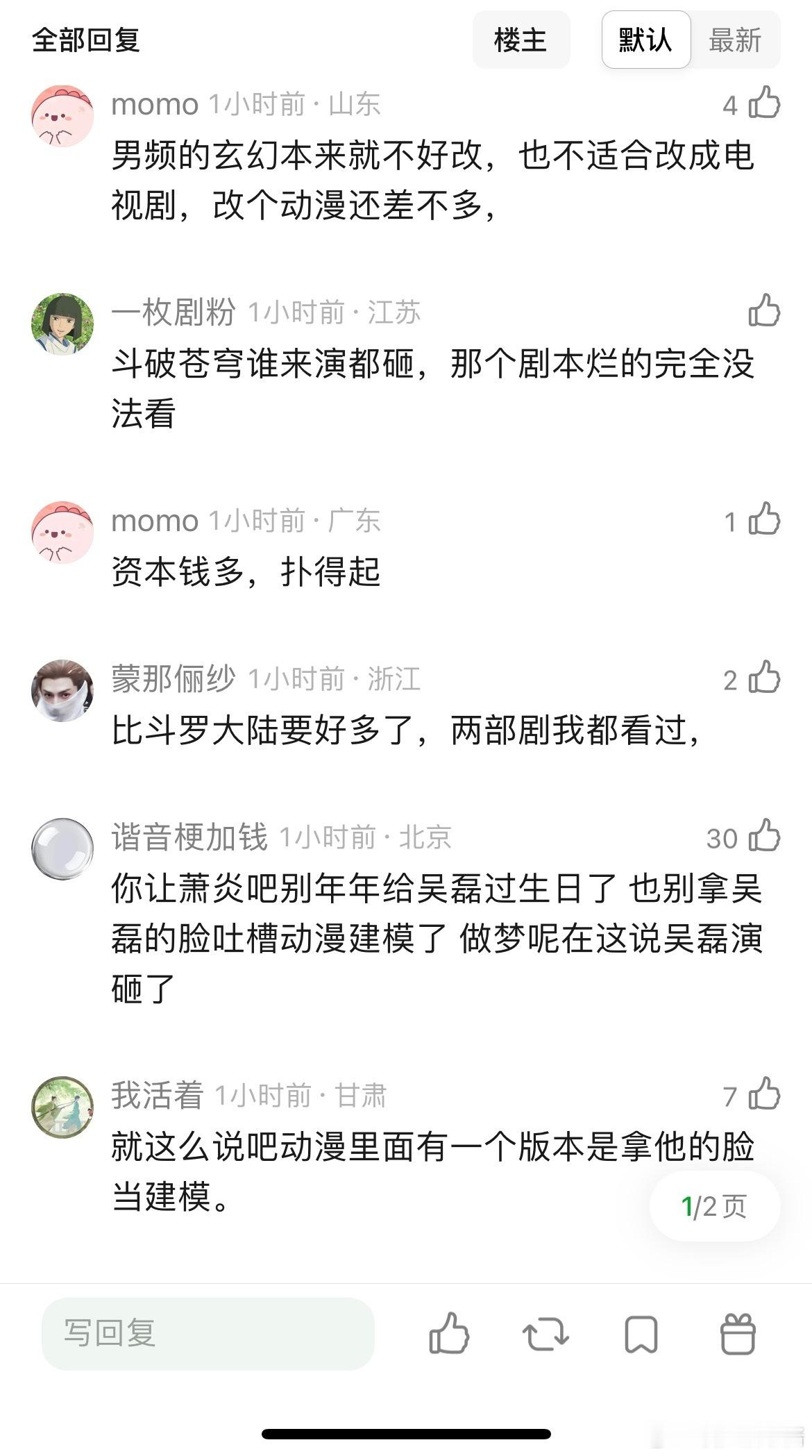 吴磊真的要接吗？斗破苍穹吴磊都演砸了，更别说剑来了​​​
