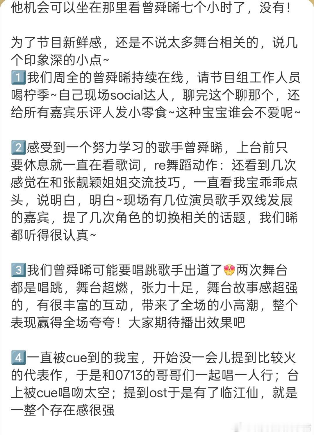 曾舜晞天赐的声音近几日录制repo.