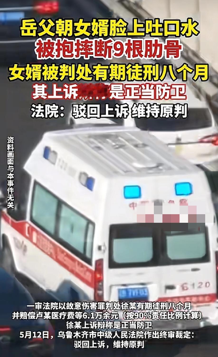 女婿和老丈人互殴也是没谁了！5月19日纵览新闻报道，新疆乌鲁木齐中院最近刚终审