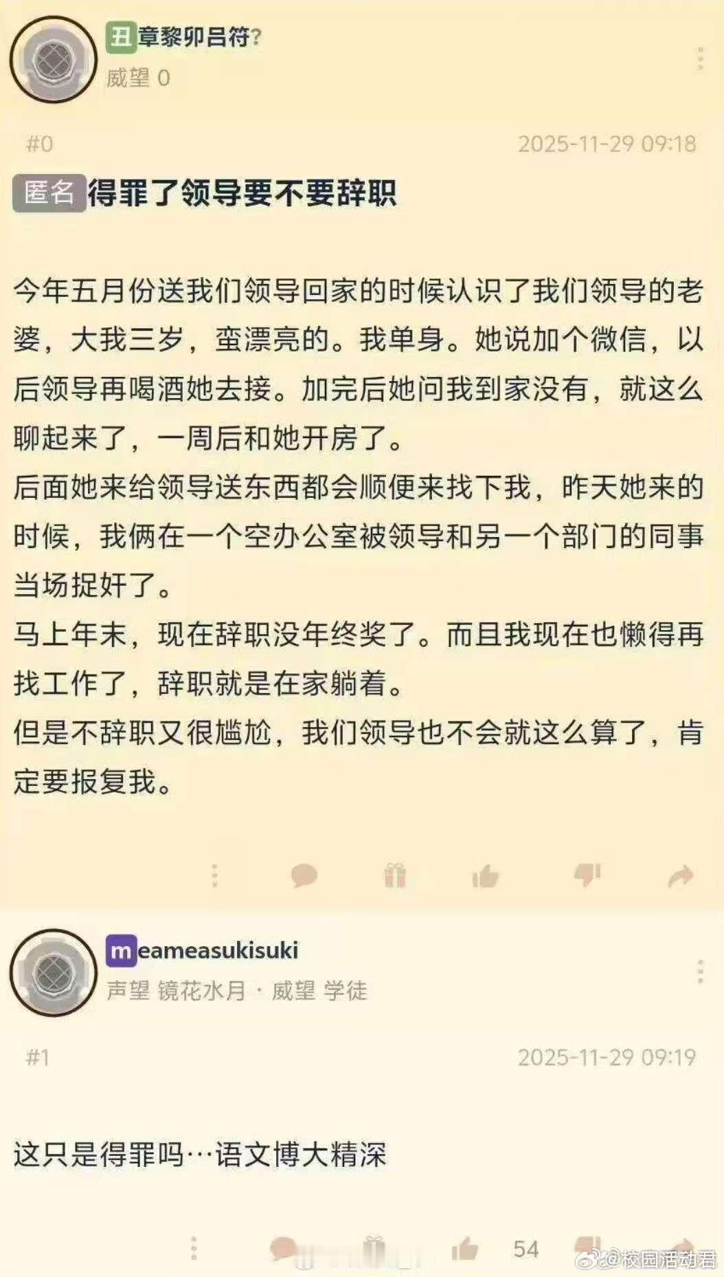 “得罪了领导要不要辞职”