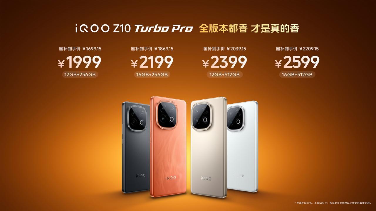 iQOO和红米打得真热闹，iQOOZ10TurboPro价格和红米Turb