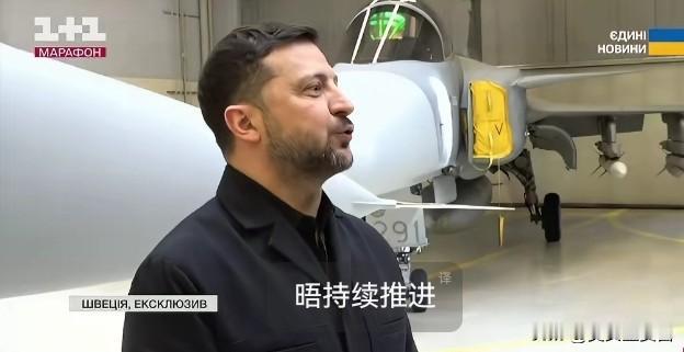 很有自信呀！乌克兰总统泽连斯基表示，由于商业竞争和利益的关系，不仅仅只是有俄罗