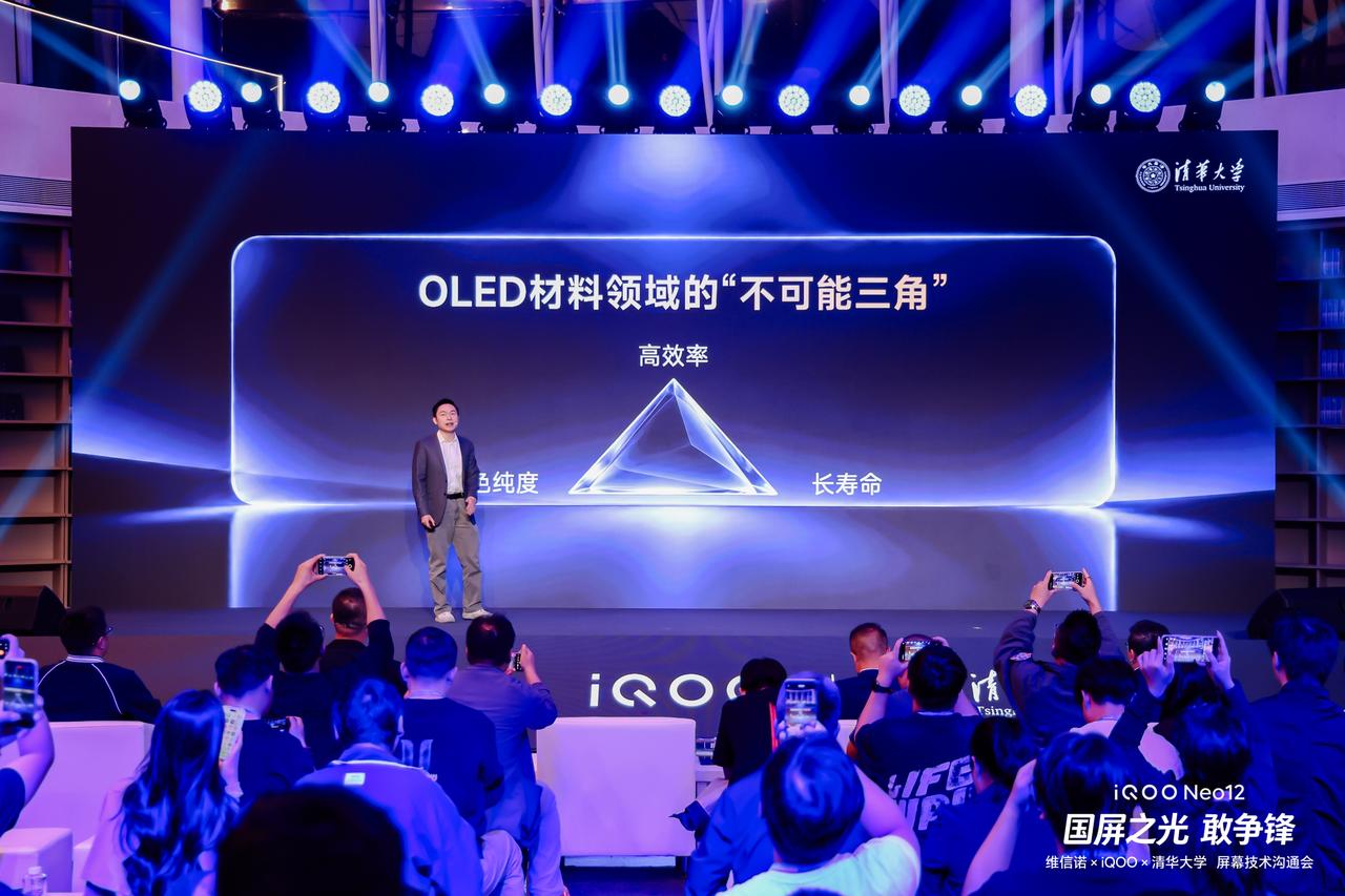 维信诺联合iQOO、清华大学发布2K185Hz超冠屏，Neo12全球首
