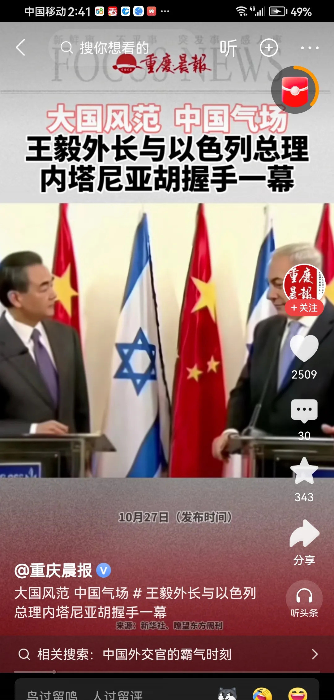 以色列议员访台，竟敢胡说八道！啥？以色列的议员跑去台湾溜