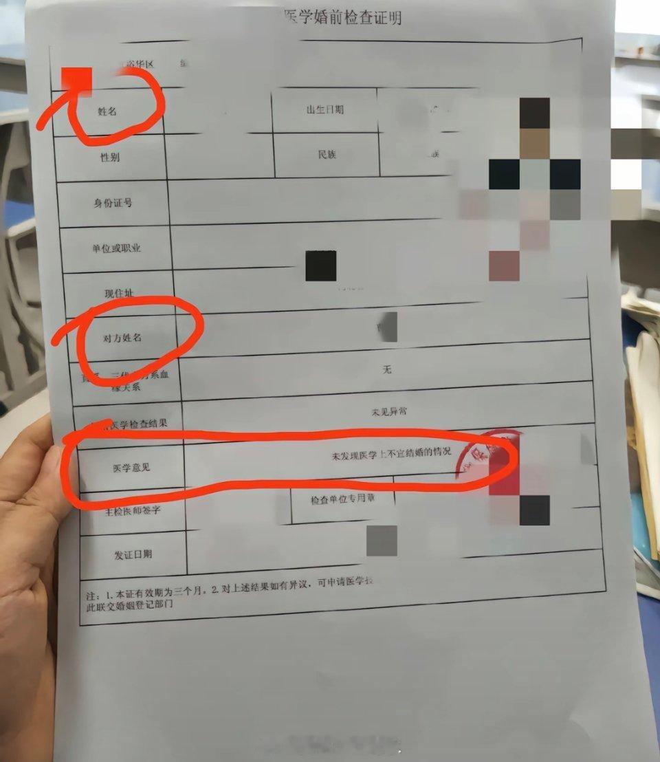 婚检查出艾滋医生未告知伴侣致感染婚检报告我搜了，长这样你的姓名对方姓名都有，虽然