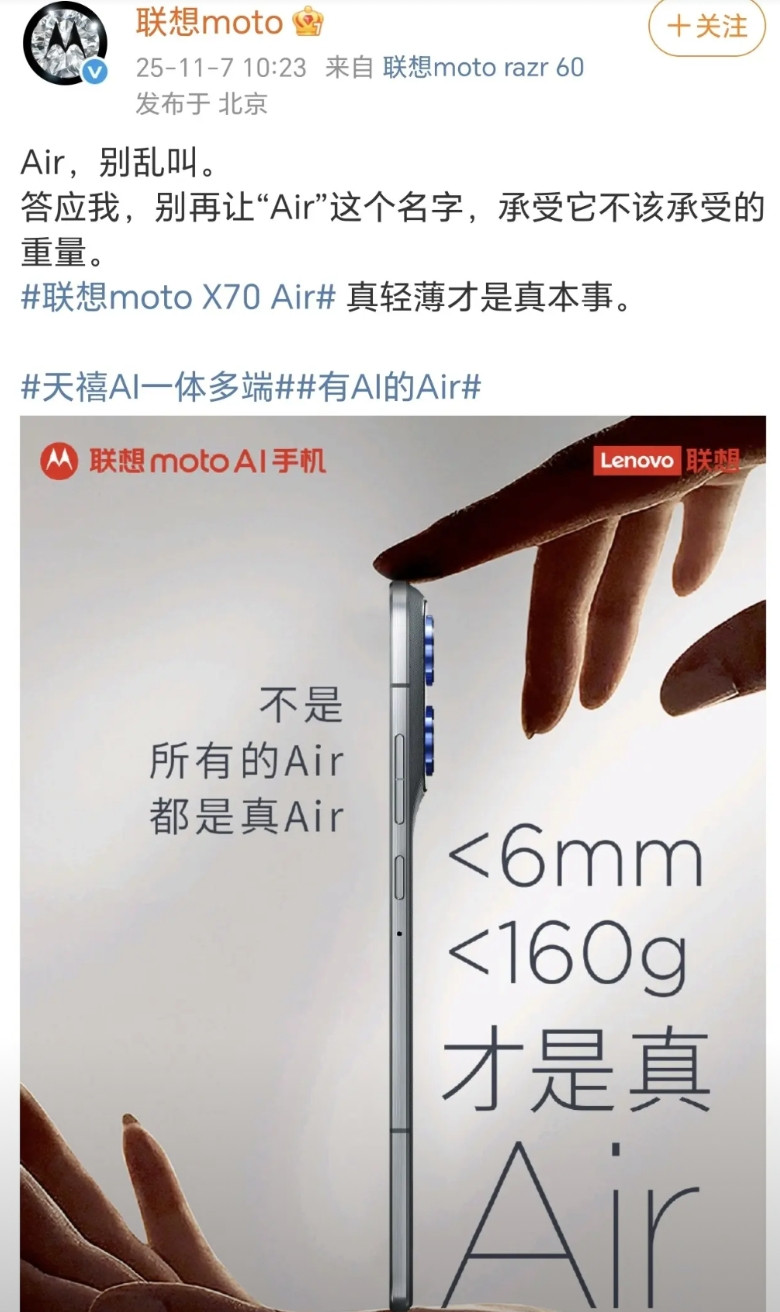 联想moto居然敢直接叫板内涵华为，我是真没想到，联想官方直接发文：“Air，别