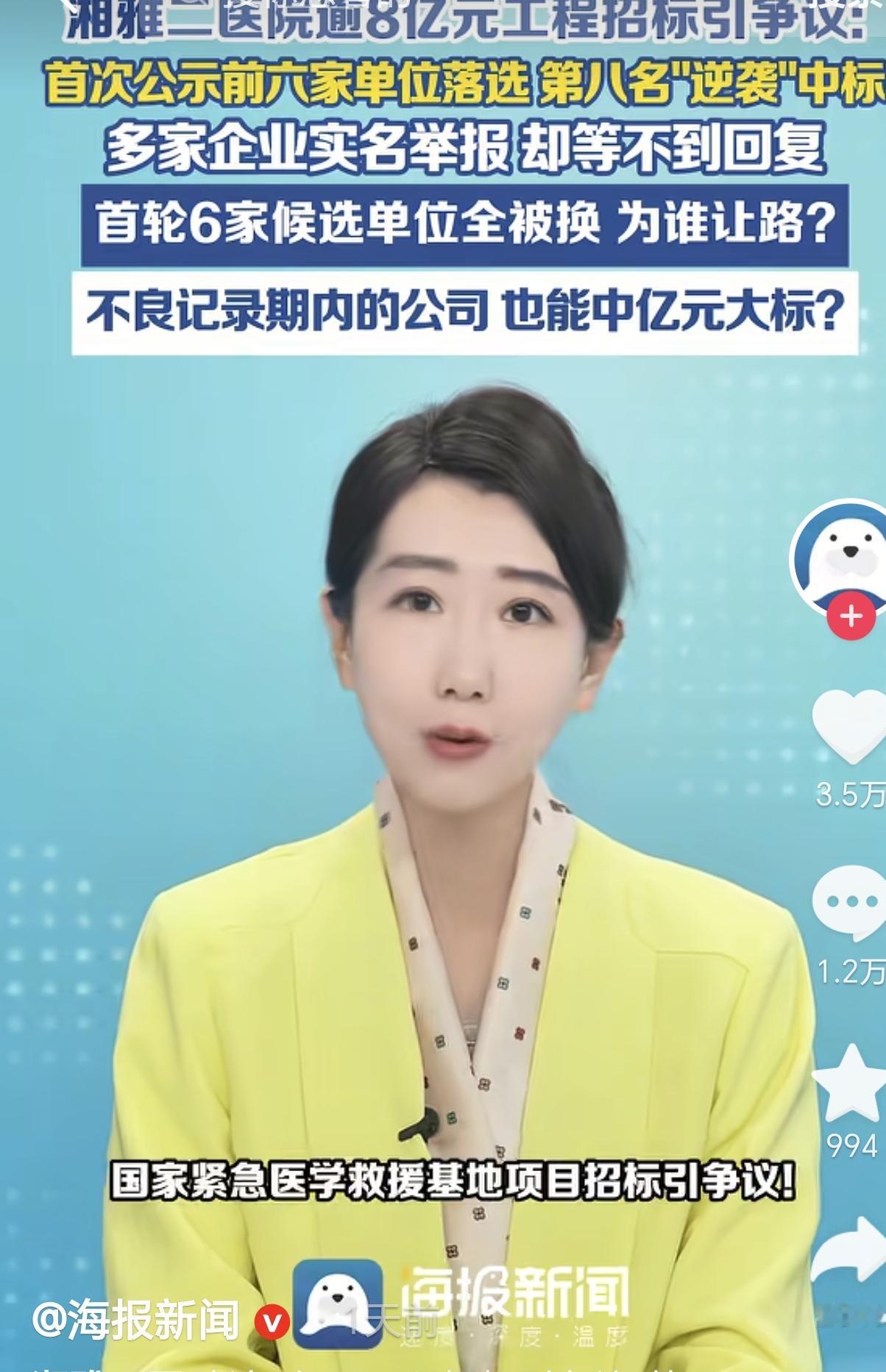 湖南，一个总投资8.27亿元的医院大项目，第一次公示了六家中标候选人，万万没想到
