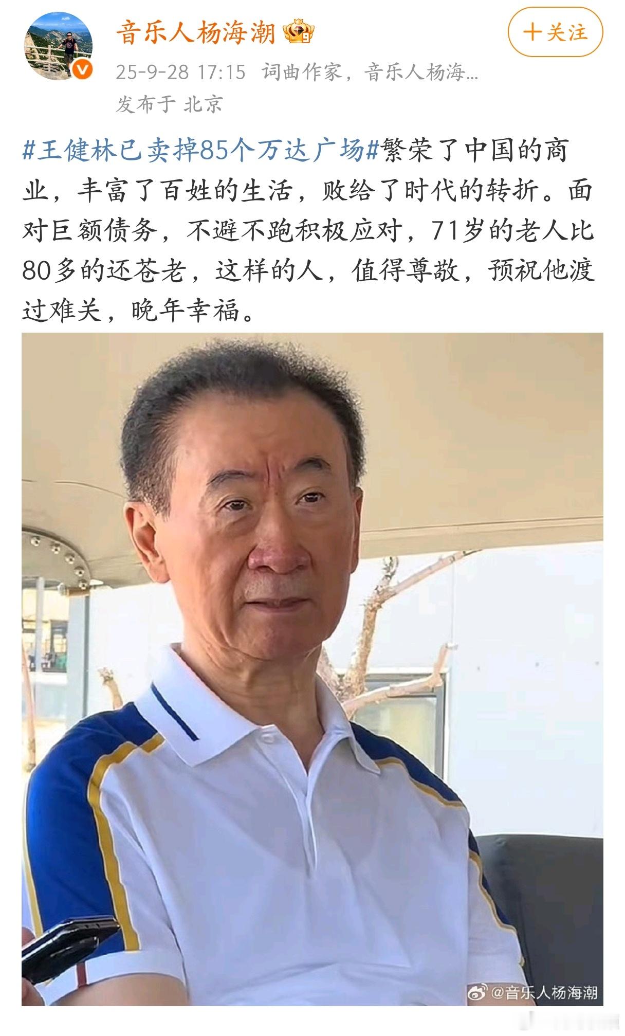 关于王健林，一位音乐人的看法。​​​