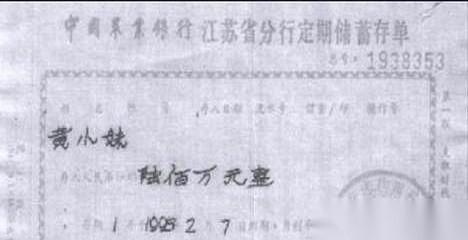 江苏一个男人，在整理母亲遗物时，翻出了一张600万的存单。他自己就是资深银行人