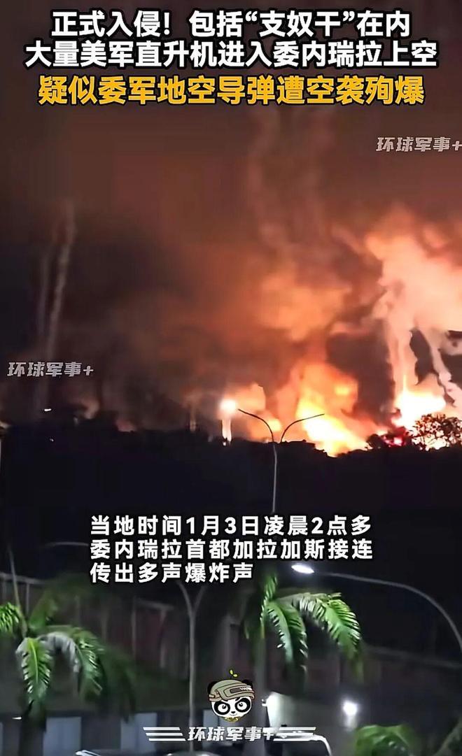 委内瑞拉防空系统集体失灵，真不是武器不行！手握俄制王牌防空导弹，还有反隐身雷达，