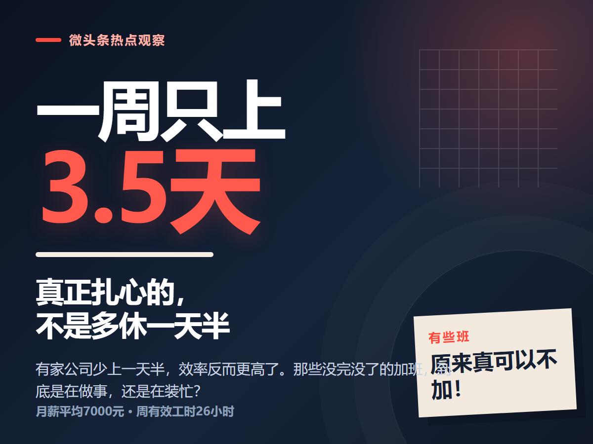 长沙这家公司最狠的地方，不是一周只上3天半，也不是月薪平均7000，而是它当着所
