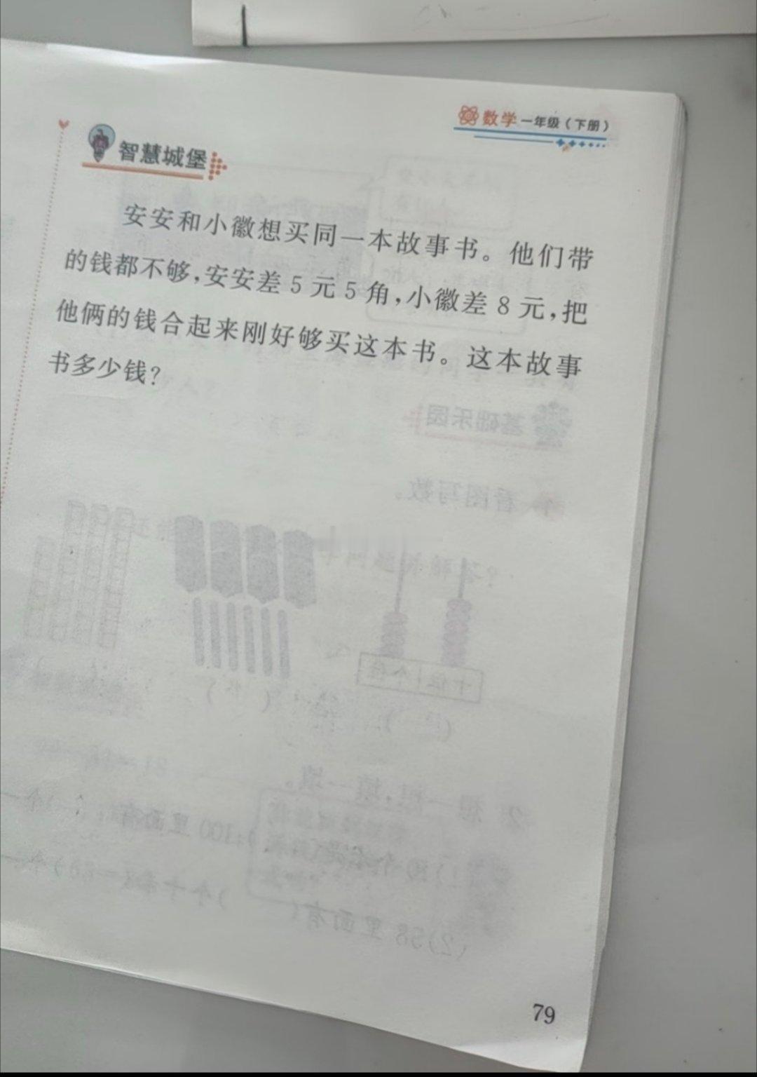 之前我觉得我得等儿子上初中了，才开始辅导他的数学物理，结果这小学一年级的题就这么