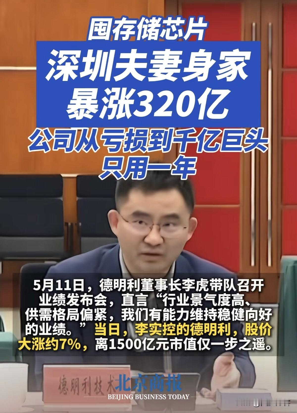 深圳夫妻囤芯片5个月赚320亿，普通人如何看懂这场财富游戏？当大多数人还在