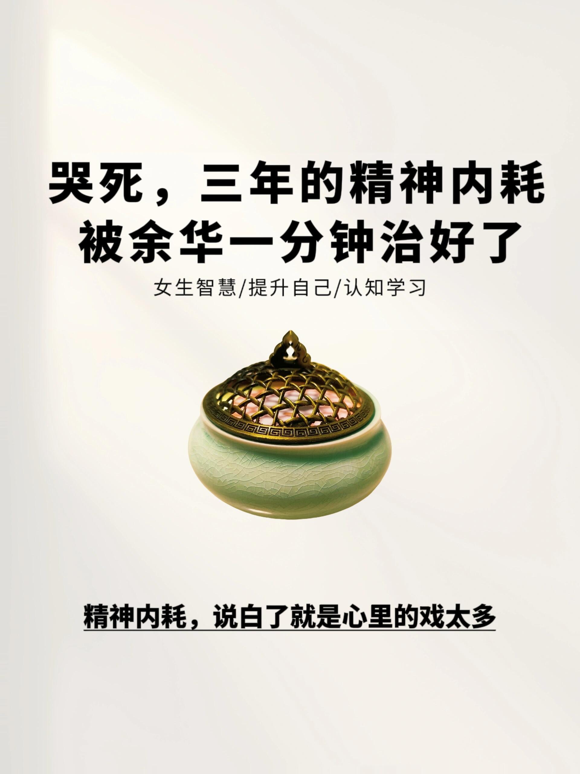 余华老师的这段话真的是人间清醒精神内耗了三年被余华一分钟治好