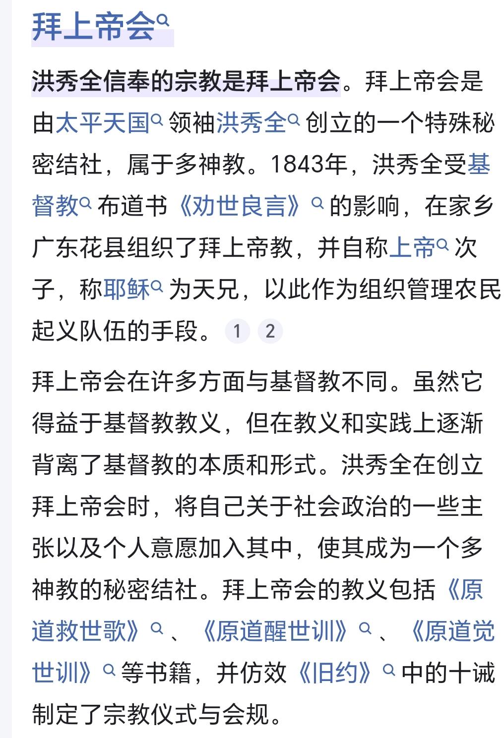 洪秀全信奉什么教