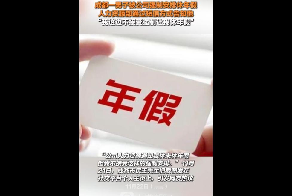 成都王先生收到公司人力资源短信，被通知11月18日至20日休3天