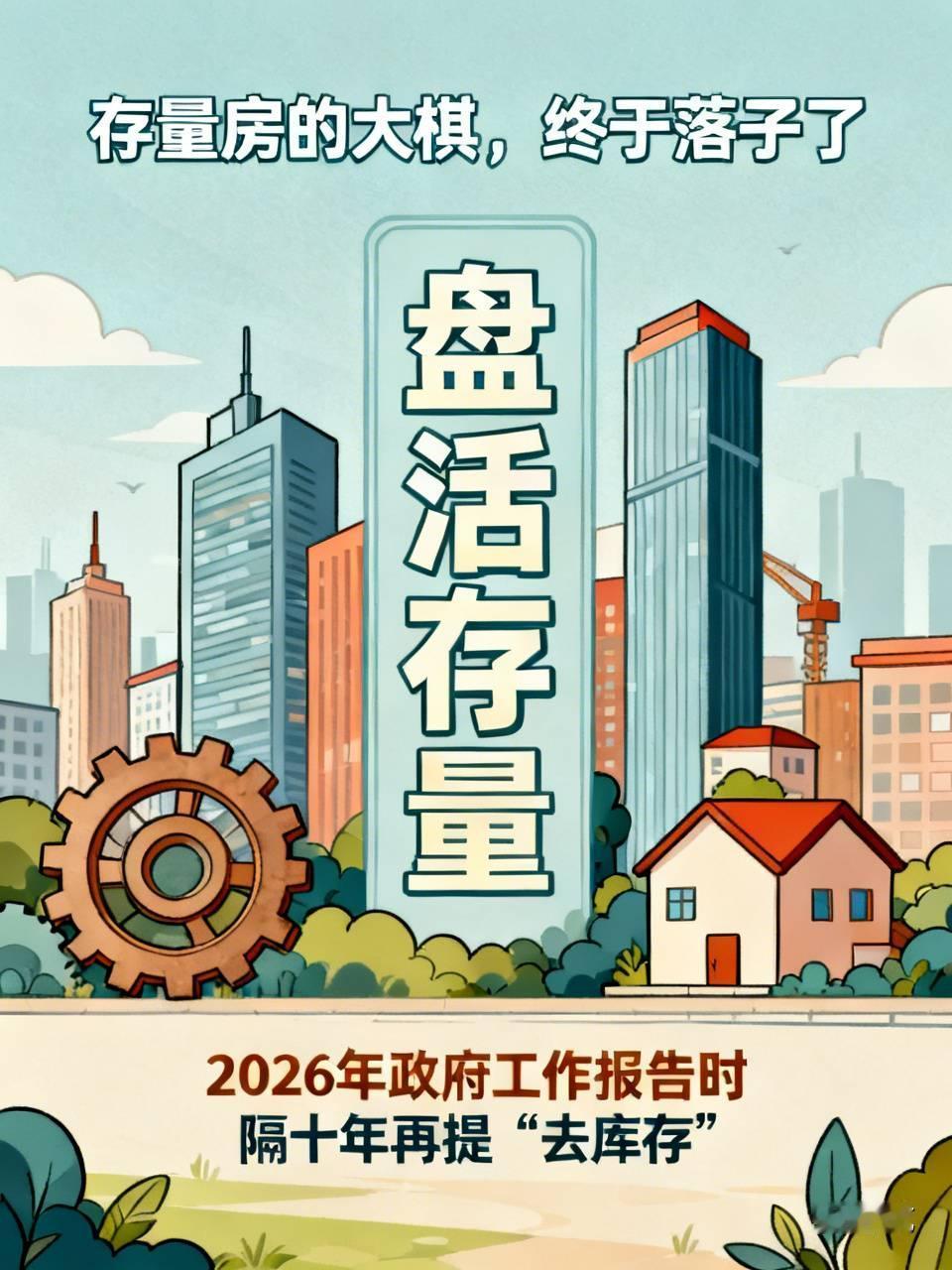 存量房的大棋，终于落子了以前手里有套老房子想换新的，最怕什么？怕旧房卖不掉，